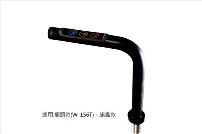 龍頭改色